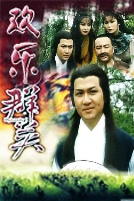 Tvb歷年武俠劇｜1980版《龍仇鳳血》雙黃搭檔最後熒幕合作 每日頭條