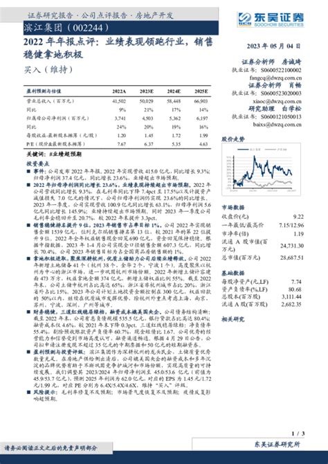 业绩表现领跑行业，销售稳健拿地积极