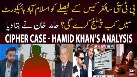 When Will Pti Challenge Cipher Case Verdict In Ihc Pti Lawyer Hamid Khans Reaction Youtube