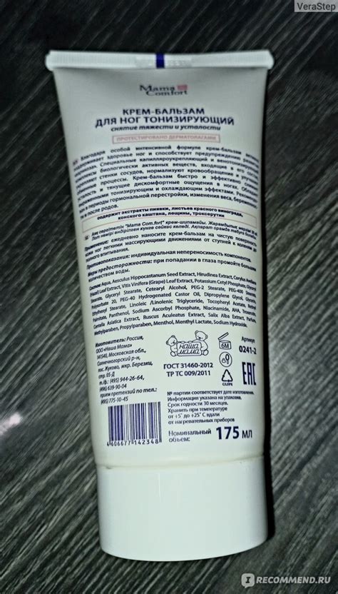 Крем-бальзам Mama Comfort от отёков ног - «Помогает только от слабых ...