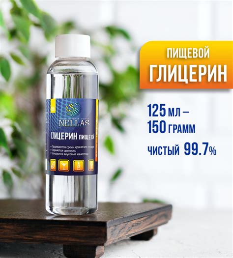 Глицерин пищевой NELLAS дистиллированный 99,7 %, ПК-94 / пищевая ...