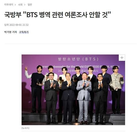 Bts 병역 여론조사 취소