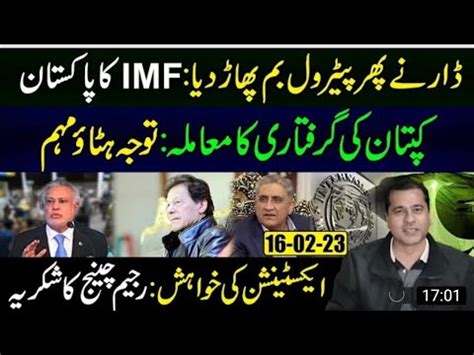 IMF Ka Pakistan Petrol Soars To 272 Rupees Per Liter Imran Riaz