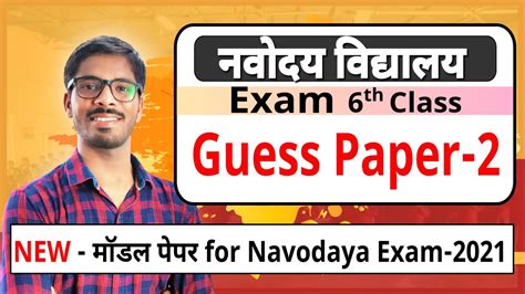 Guess Paper Navodaya Vidyalaya Entrance Exam Jnvst Model