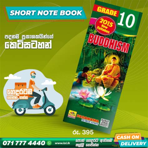 English Medium Grade Buddhism Short Note Book Lol Lk Bookstore