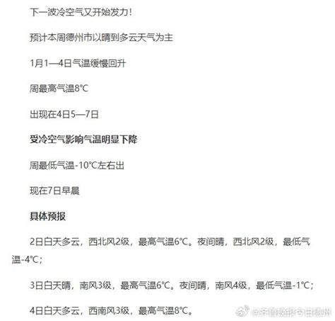 又一波冷空气正在靠近！德州本周天气→ 冷空气 德州 天气 新浪新闻