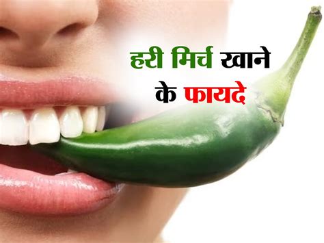 Green Chillies हरी मिर्च खाने के फायदे