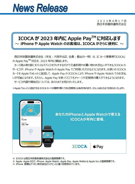 通勤電車ドットコム on Twitter RT Okayama JR ICOCA が 2023年内にApple Payに対応すん