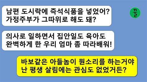 꿀꿀극장 맞벌이인데 모든 집안일을 몽땅다 나한테 떠맡기는 주제에 입만 열면 의사인 시어머니랑 일일이 비교하는 남편보다 못한