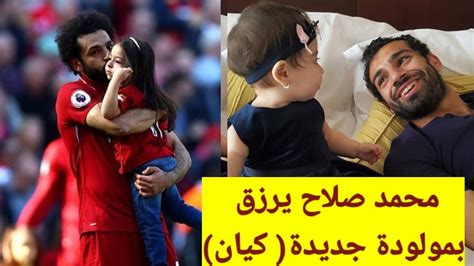 معنى اسمكيان مولودةمحمد صلاح الجديدة Youtube