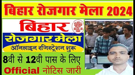 Bihar Rojgar Mela Online