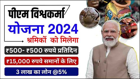 Pm Vishwakarma Yojana Online Apply Eligibility Documents