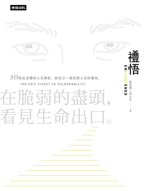 禮悟線上看實用書線上看 Bookwalker 台灣漫讀 電子書平台