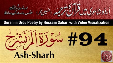 94 Surah Sharh Urdu Translation Urdu Quran Video Quran Poetic Urdu