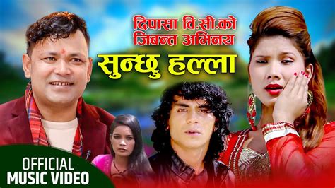 Raju Pariyar New Song Sunchu Halla Ft