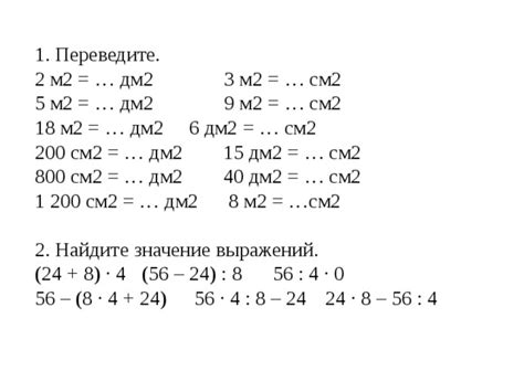 Устный счет в 4 классе