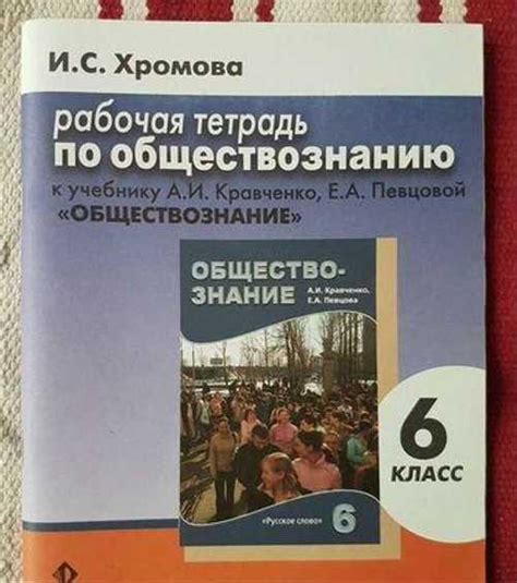 Рабочие тетради по обществознанию и информатике 6 | Festima.Ru ...