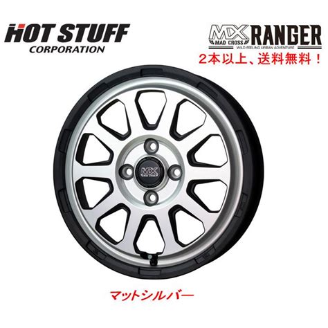 HOT STUFF ホットスタッフ MAD CROSS RANGER マッドクロス レンジャー プロボックス J H マットシルバー 本価格 本以上ご注文にて