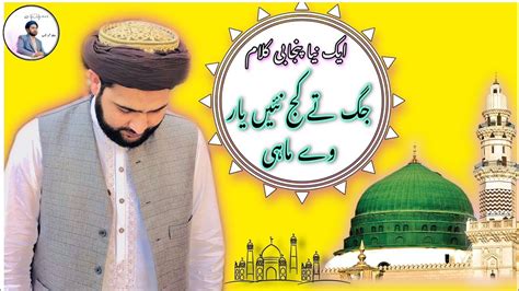 Jag Ty Kujh Nai Yar Way Mahi By Muhammad Tayyab New Naat New