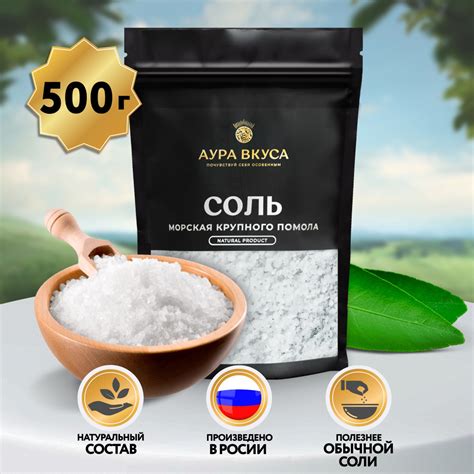 Морская Соль Пищевая 500 г, Россия, АУРА ВКУСА. - купить с доставкой по ...