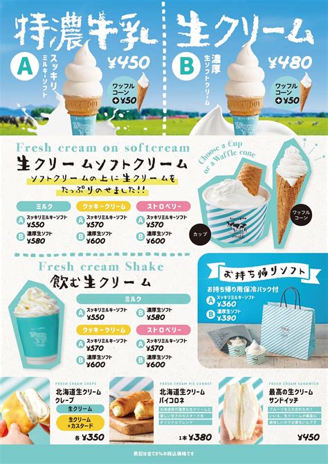 【立川市】生クリーム専門店milkが「ミルクの北海道ソフトクリーム専門店」になって本日3月15日（火）リニューアル！ 号外net 立川市・昭島市