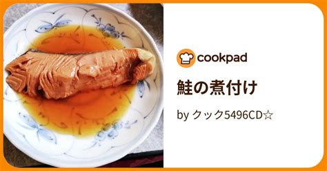 鮭の煮付け By クック5496cd 【クックパッド】 簡単おいしいみんなのレシピが395万品