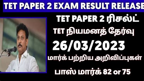 Tet Paper Result Date Final Answer Key Trbofficial Tntet Paper