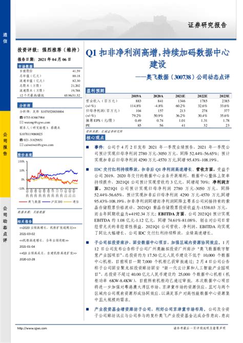 公司动态点评：q1扣非净利润高增，持续加码数据中心建设