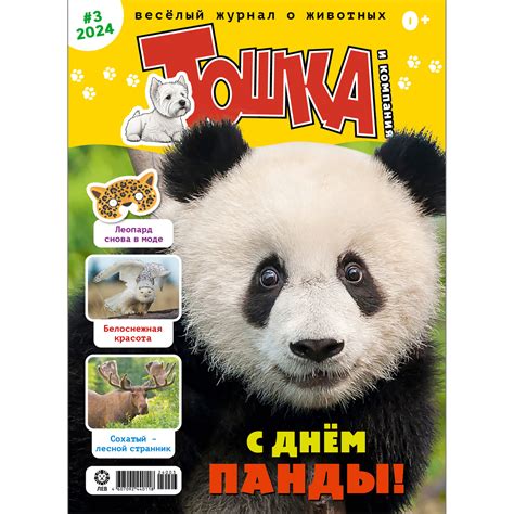 Журнал Тошка купить с доставкой на дом, цены в интернет-магазине