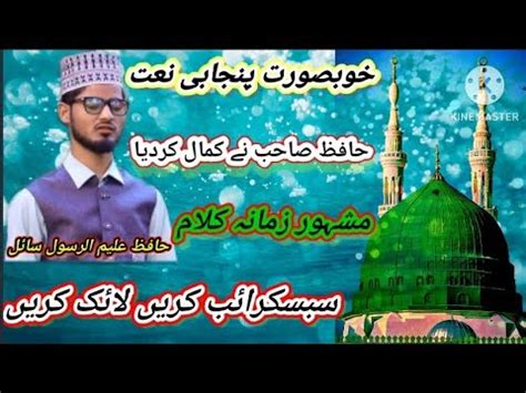 Superhit Kalam Mere Ae Mustafa Di Misal Nahi Hafiz Aleem Urrasool Sail