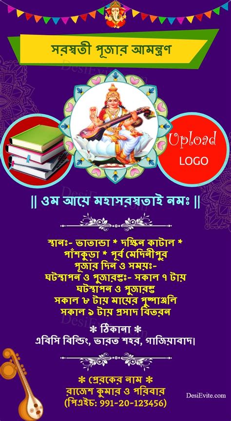 Bengali vasant-panchami-saraswati-puja-card-3-photo-upload