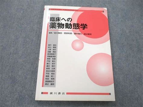 Ub27 079 廣川書店 臨床への薬物動態学 2014 15s3a臨床医学｜売買されたオークション情報、yahooの商品情報をアーカイブ