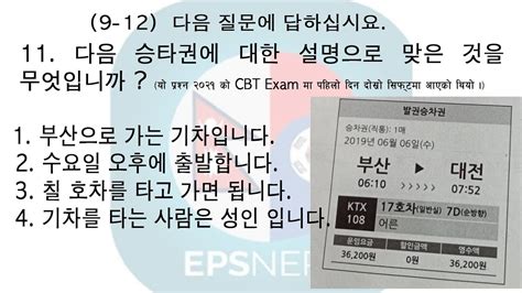 Eps Topik 2022 Reading 읽기 Listening 듣기 Test 40 Question With