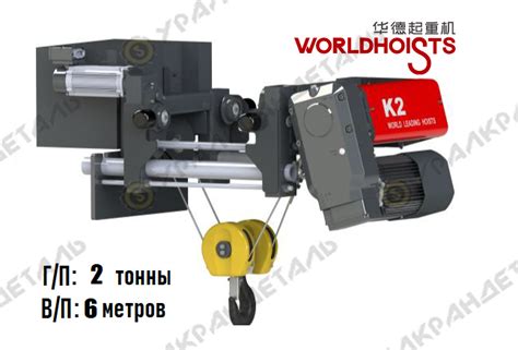 Таль электрическая канатная 2 тонн 6 метров (K2104L-2T-6M)