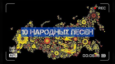 10 НАРОДных песен!))) - YouTube