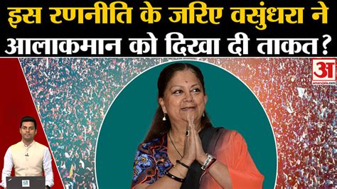 Rajasthan Election 2023 Why Did Bjp Give Importance To Vasundhara Raje S Camp Pm Modi Jp