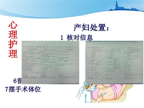 子宫下段剖宫产术手术配合与护理查房 word文档在线阅读与下载 无忧文档