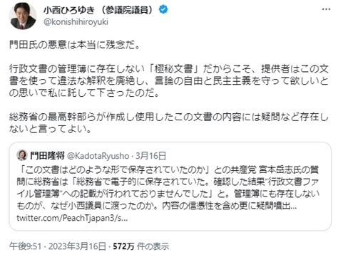 小西文書事件は国家公務員法違反案件として追及されるべき話 パチンコ屋の倒産を応援するブログ