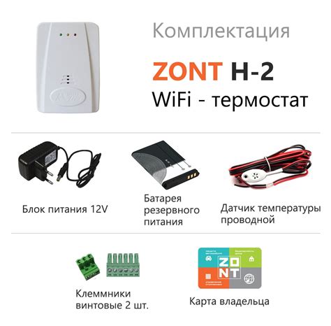 Wi-Fi термостат ZONT H-2 в Минске: цены и отзывы, купить Wi-Fi ...