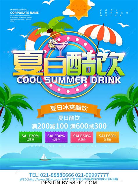 藍色小清新夏日酷飲海報設計模板下載，設計範本素材在線下載