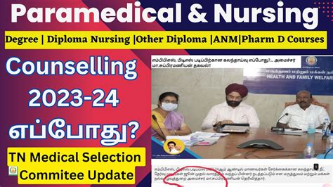 TN Paramedical Application Opening Date2023 Paramedical Counselling