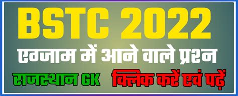 Bstc Exam Most Important Questions 2022 Rajasthan Classes Edu