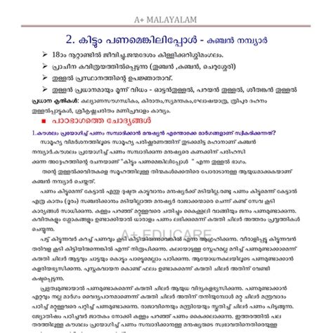 യദധതതനറ പരണമ pdf Malayalam Notes Teachmint