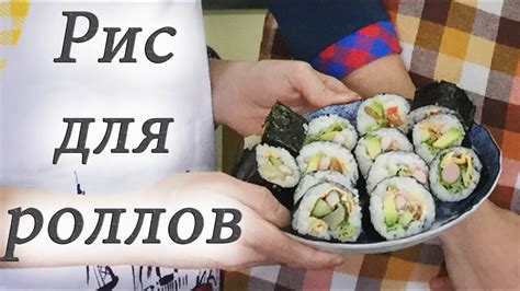 Японка готовит рис для суши и роллов. - YouTube