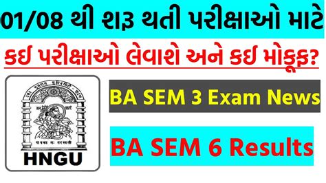 HNGU New Paripatra Today BA SEM 3 Exam News 2022 BA SEM 6 Results