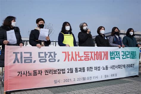 가사노동자도 퇴직금 받을 길 열렸다가사근로법 국회 통과 여성신문