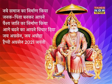 Agrasen Jayanti Quotes Wishes