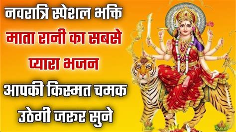 Nonstop Mata Rani Ke Aarti Durga Maa Songs Bhakti Songs Ambey Tu Hai