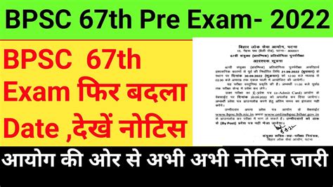 Bpsc Pre Exam Date Bpsc New Exam Datebpsc 67th Pre Exambpsc Official