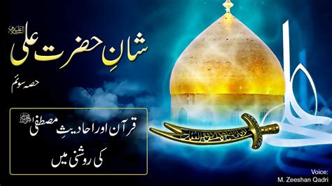 Shan O Azmat Hazrat Imam Ali Mola Ali Shan Main Hadees Zikr E Ali